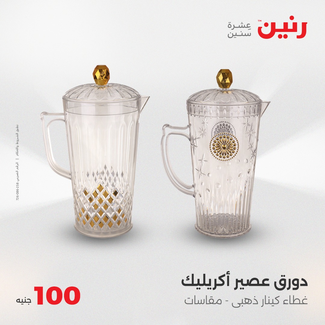 raneen offers from 6may to 6may 2025 عروض رنين من 6 مايو حتى 6 مايو 2025 صفحة رقم 42